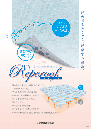 リペルーフ
