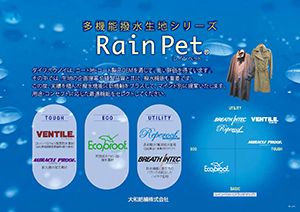 レインペット