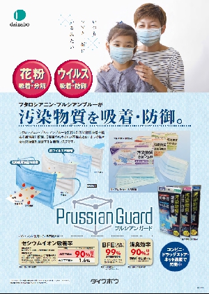 プルシアンガード