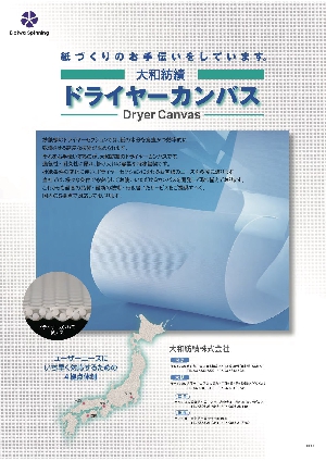 ドライヤーカンバス