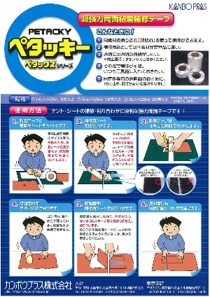 ペタッキー