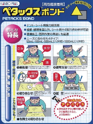 ペタックスボンド