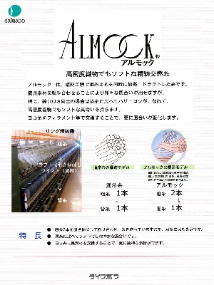 アルモック
