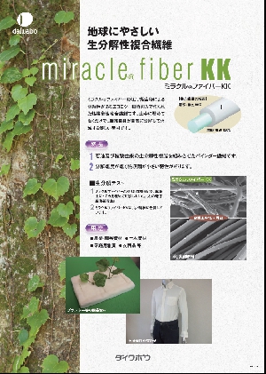 ミラクルファイバーKK