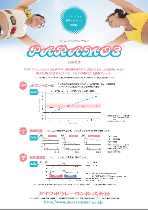 パラモス(ワタ)