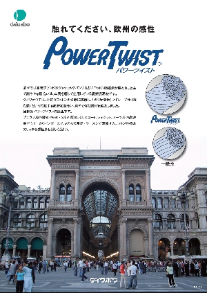 パワーツイスト