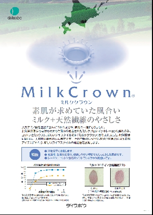 ミルククラウン