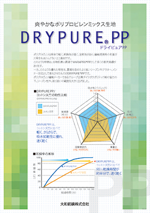 ドライピュアPP