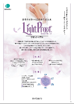 ライトプルーフ