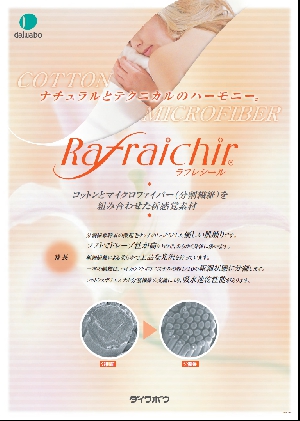 ラフレシール