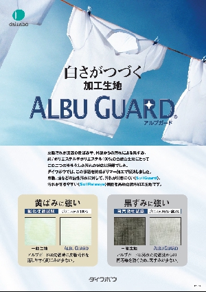 アルブガード