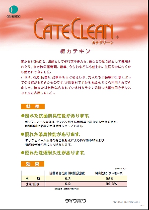 カテクリーン