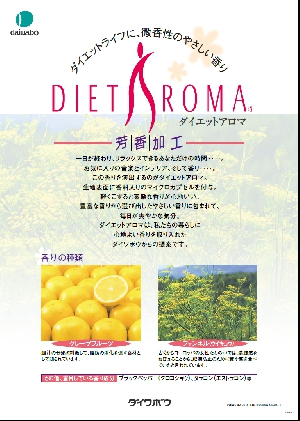 ダイエットアロマ