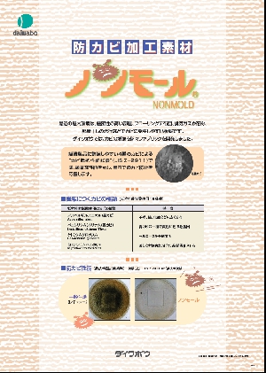 ノンモール