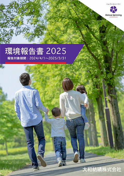 環境報告書2025
