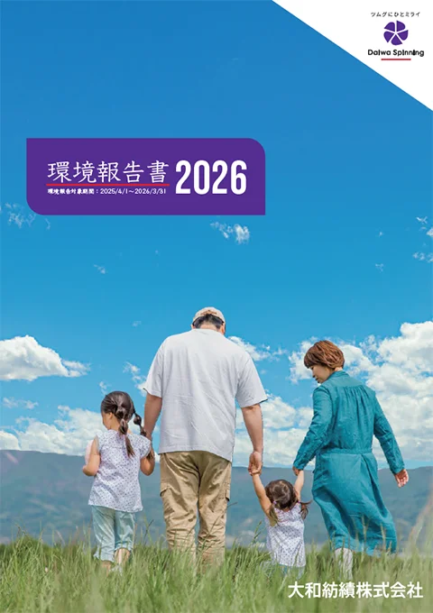 環境報告書2026