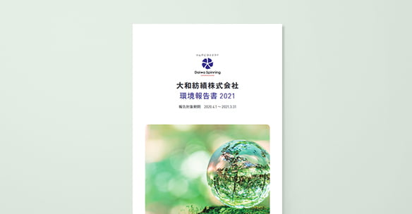 環境報告書2021