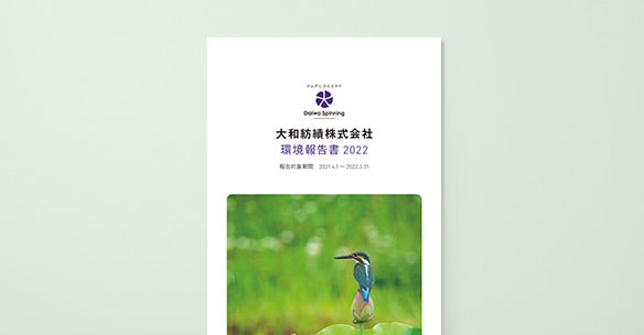 環境報告書2022