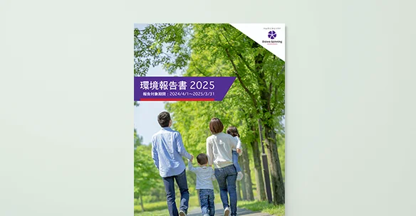 環境報告書2025