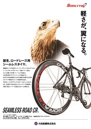 自転車タイヤ | 用途から探す | 製品情報 | 大和紡績株式会社
