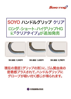 SOYOタイヤ | 非繊維 - ゴム製品 | 市場・分野から探す | 製品情報 