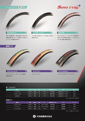 SOYOタイヤ | 非繊維 - ゴム製品 | 市場・分野から探す | 製品情報