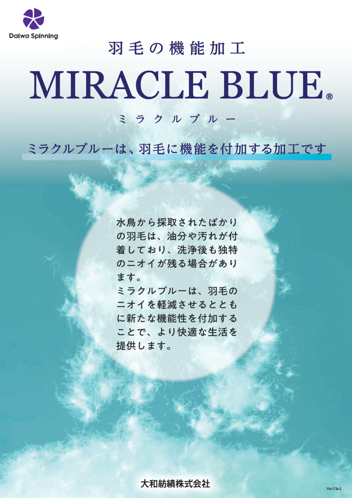 ミラクルブルー