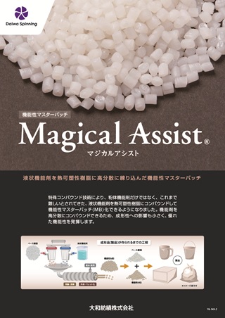 マジカルアシスト