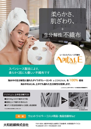 アピタスE