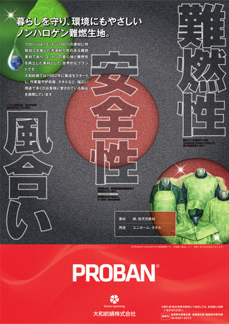 プロバン