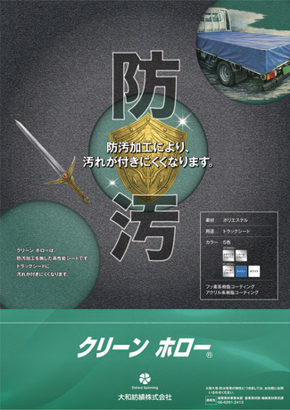 クリーンホロー