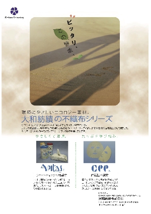 不織布シリーズアピタス CPP