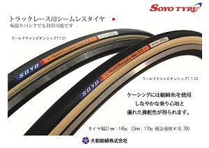 SOYO ソーヨー シームレスタイヤ 競輪 2本 ピスト その他 自転車 スポーツ・レジャー 良質