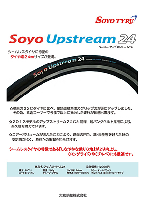 SOYO ソーヨー シームレスタイヤ 競輪 2本 ピスト その他 自転車 スポーツ・レジャー 良質