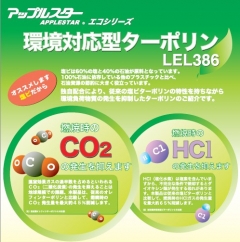 アップルスターエコシリーズ