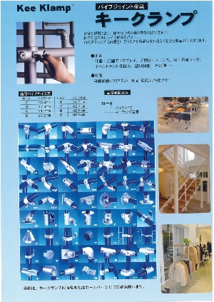 キークランプ