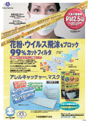 アレルキャッチャーマスク