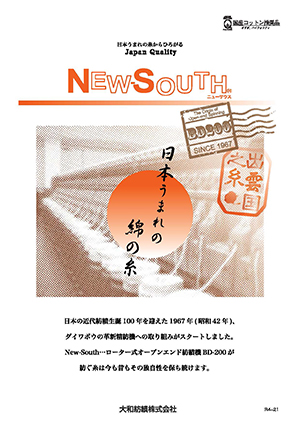 ニューサウス