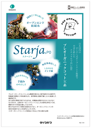スタージャ PO
