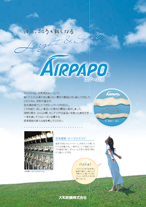 エアーパポ