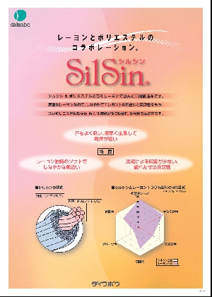 シルシン