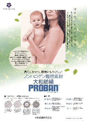 ダイワボウプロバン