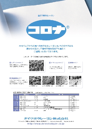 湿式用不織布原綿