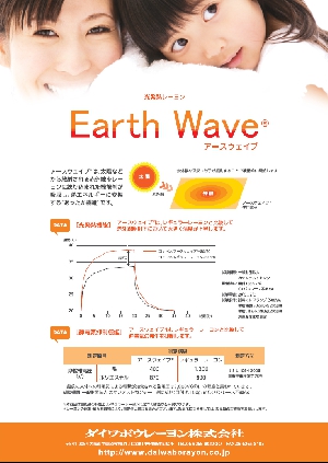 アースウェイブ