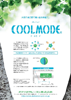 クールモード