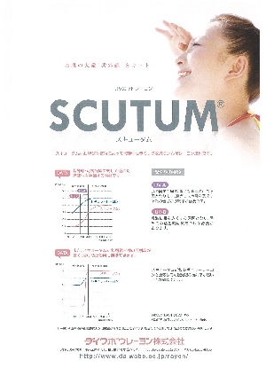 スキュータム
