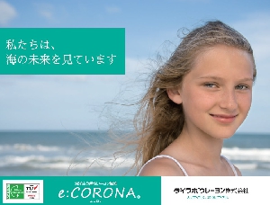 e:CORONA(エコロナ)