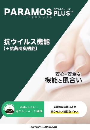 パラモスプラス