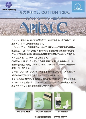 アピタスC