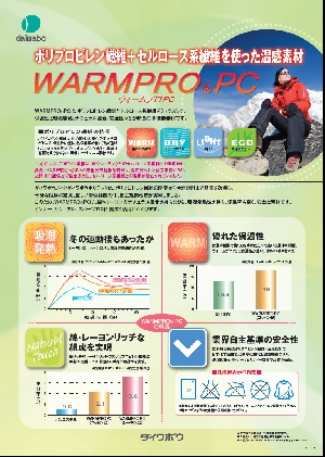 ウォームプロPC